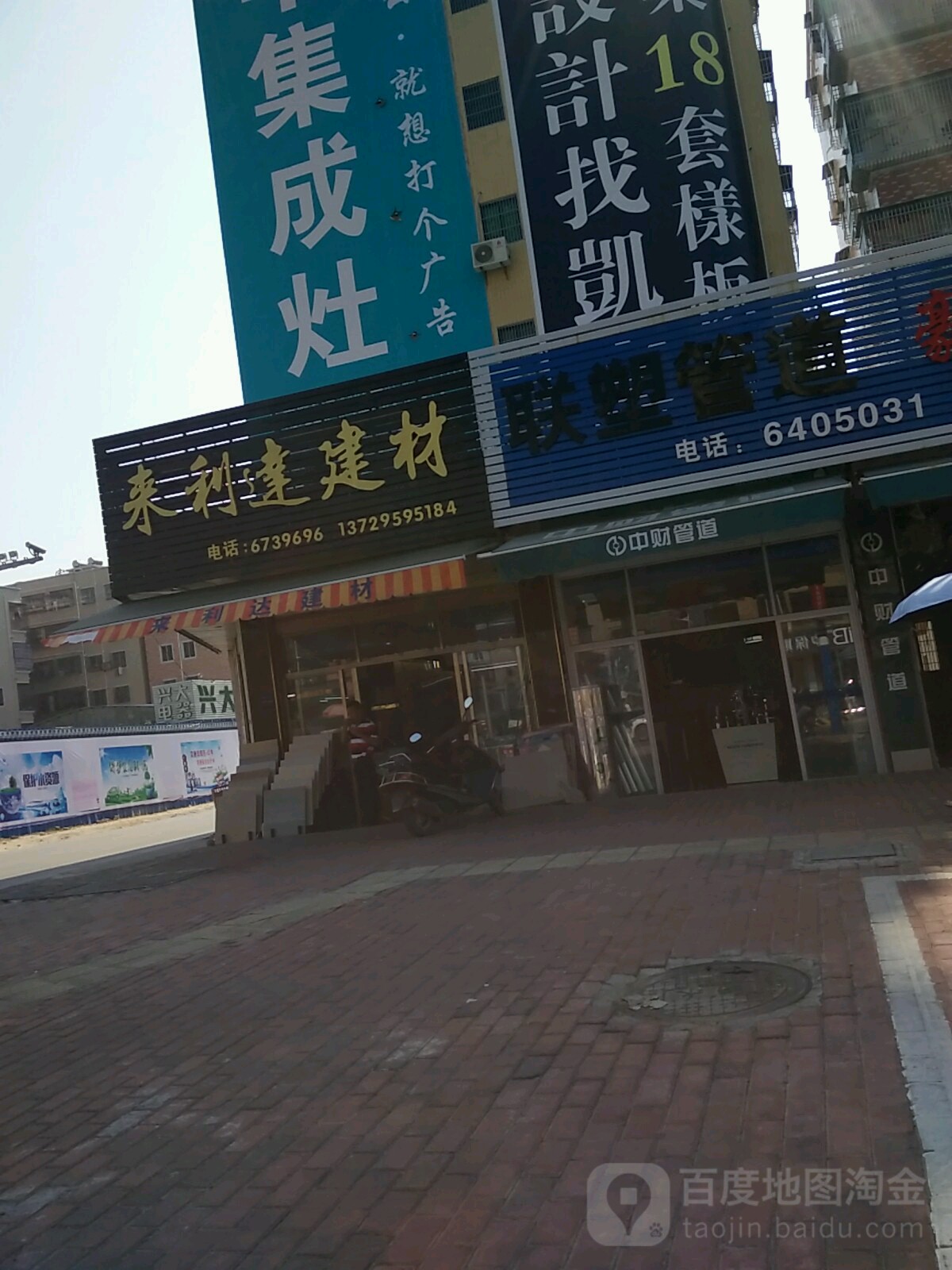 来利达建材(海龙路店)