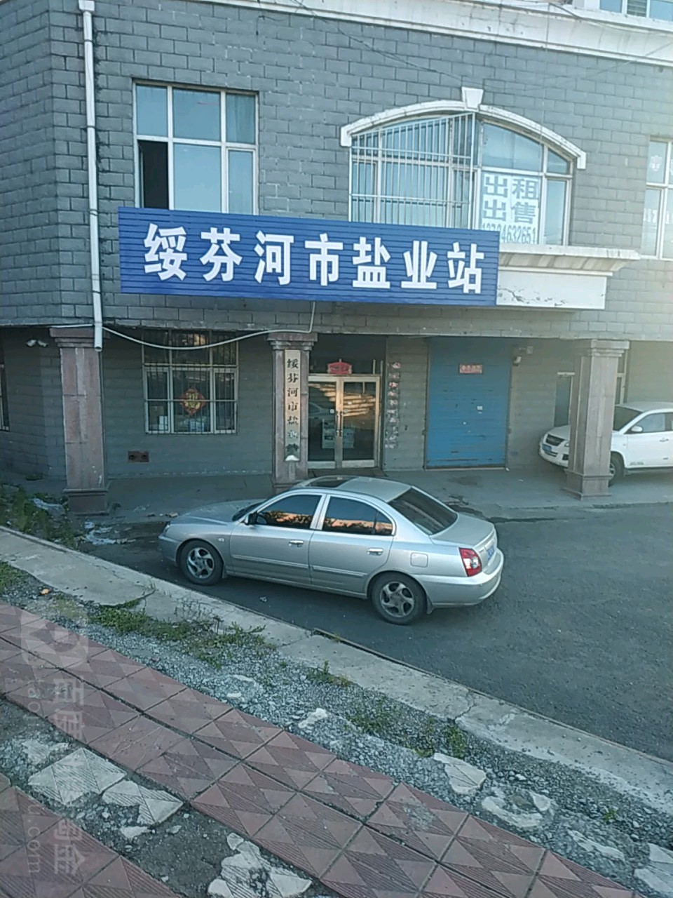 绥芬河市盐业站