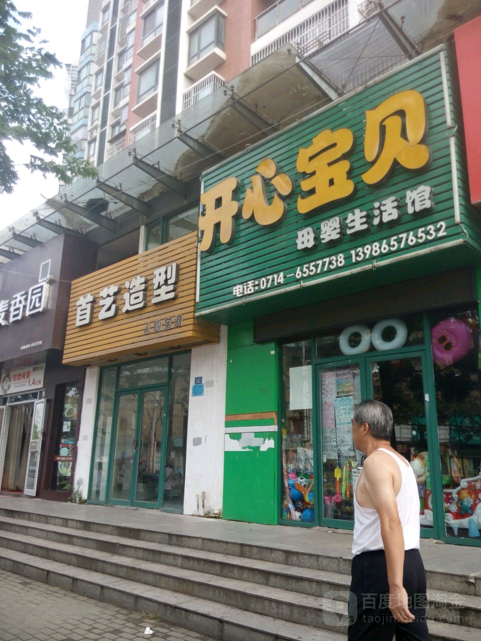 首已造型(花径路店)