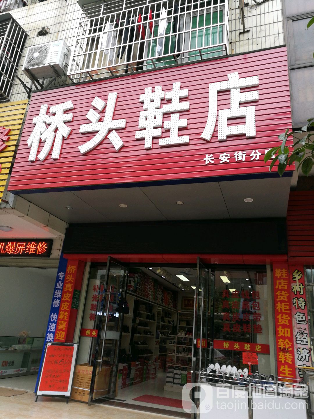 桥头水果(长安街分店)