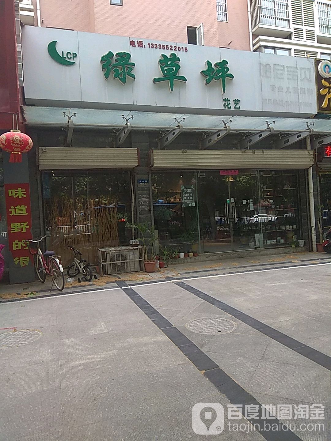 绿草坪花艺生日会馆(怡康新都花苑店)