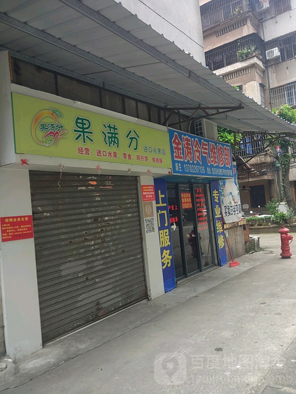 金涛冷气维修部