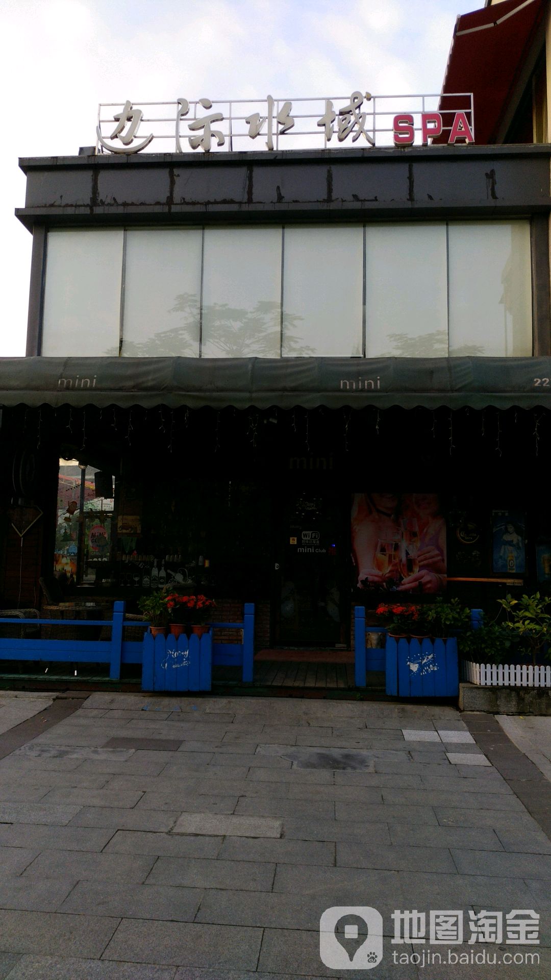 边际水域SPA(凤城·食都店)