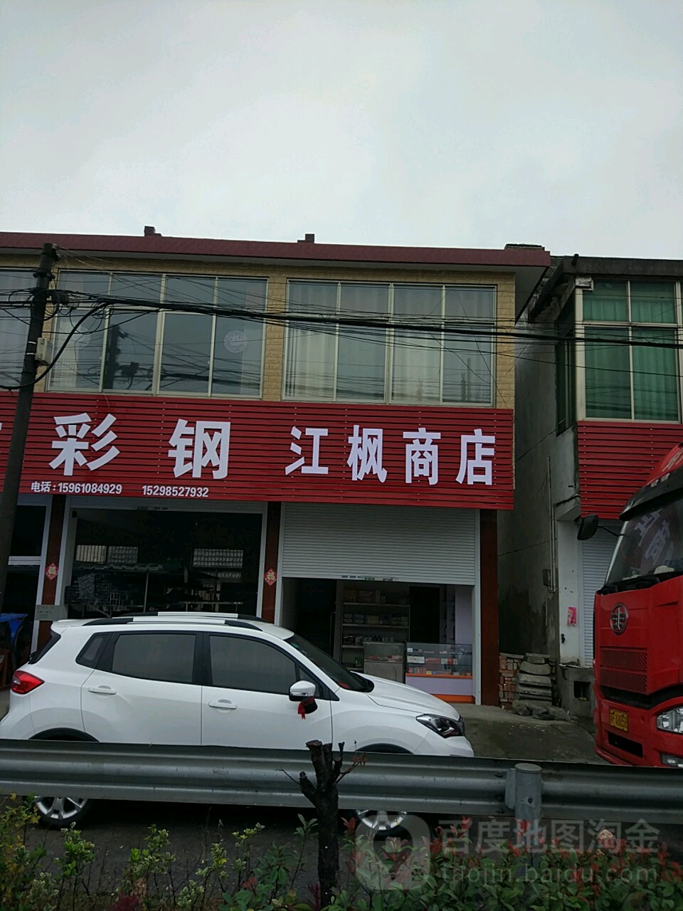 江逢商店