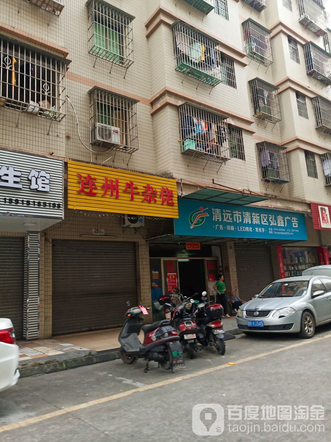 连州牛杂佬(笔架路店)