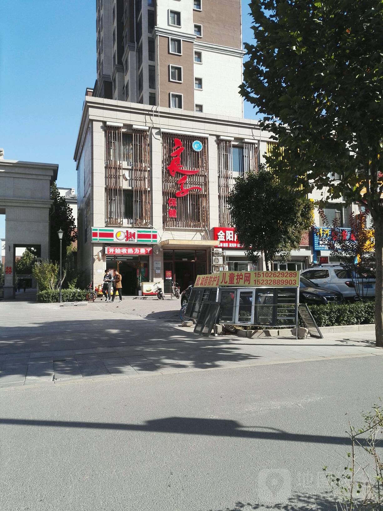 良子保健(赵都新城店)