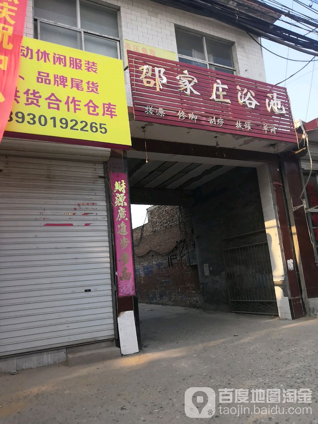 邵家庄园浴池