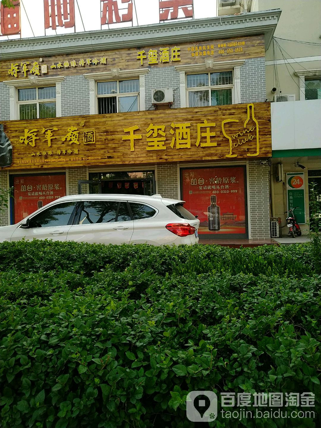千玺酒庄