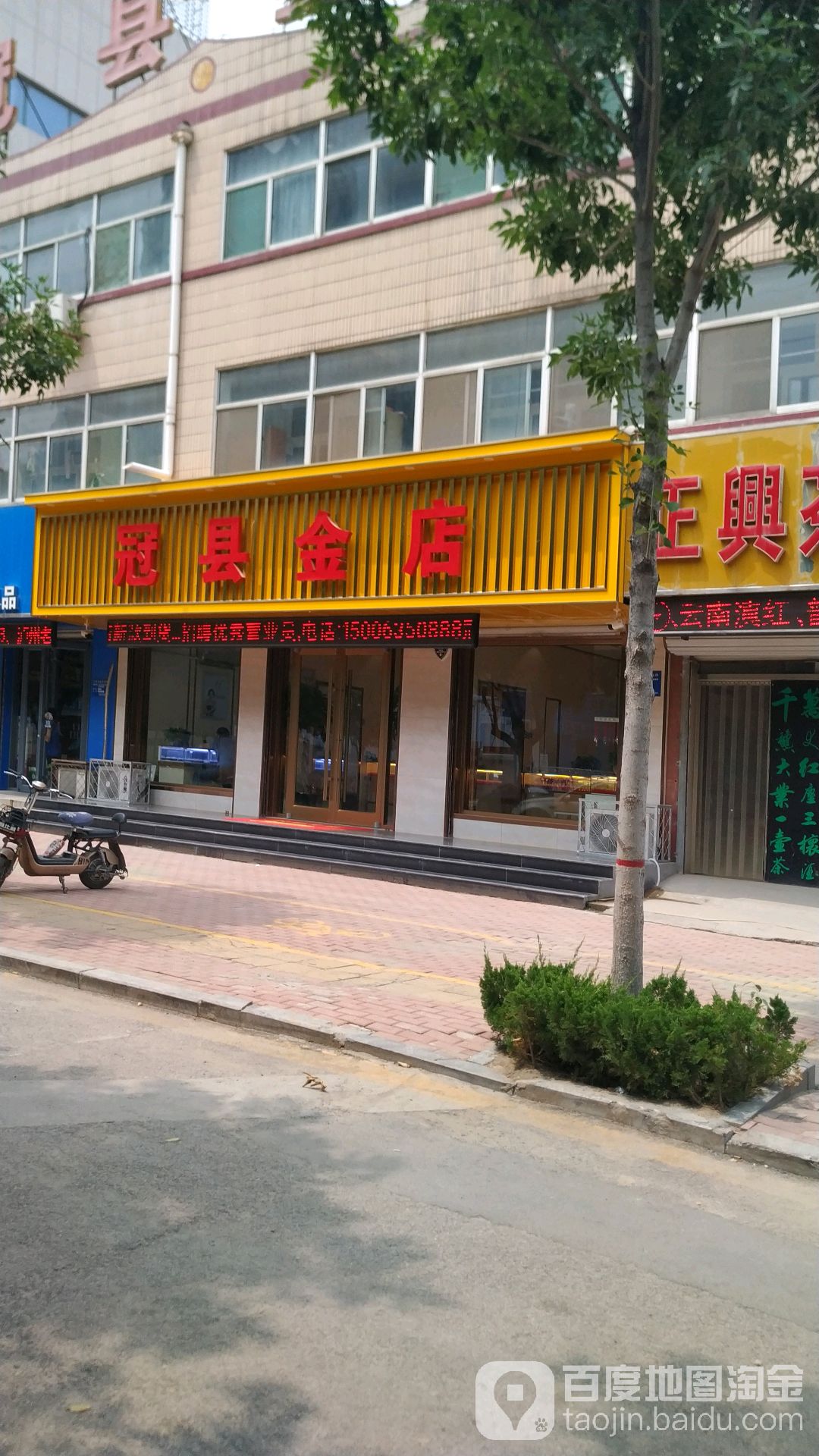 冠县金店