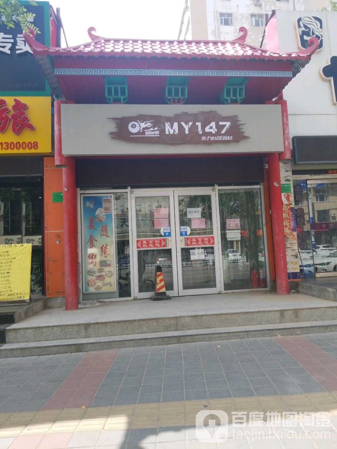 莱力台球器材