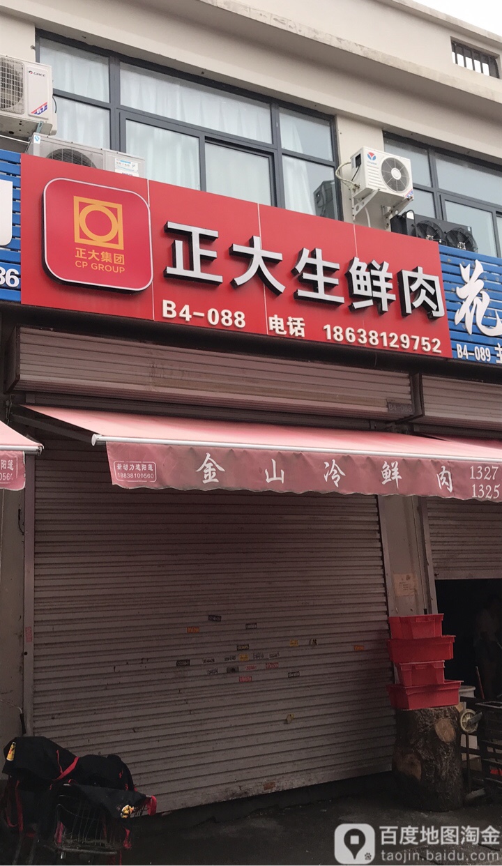 正大生鲜肉(花园口互通式立交店)