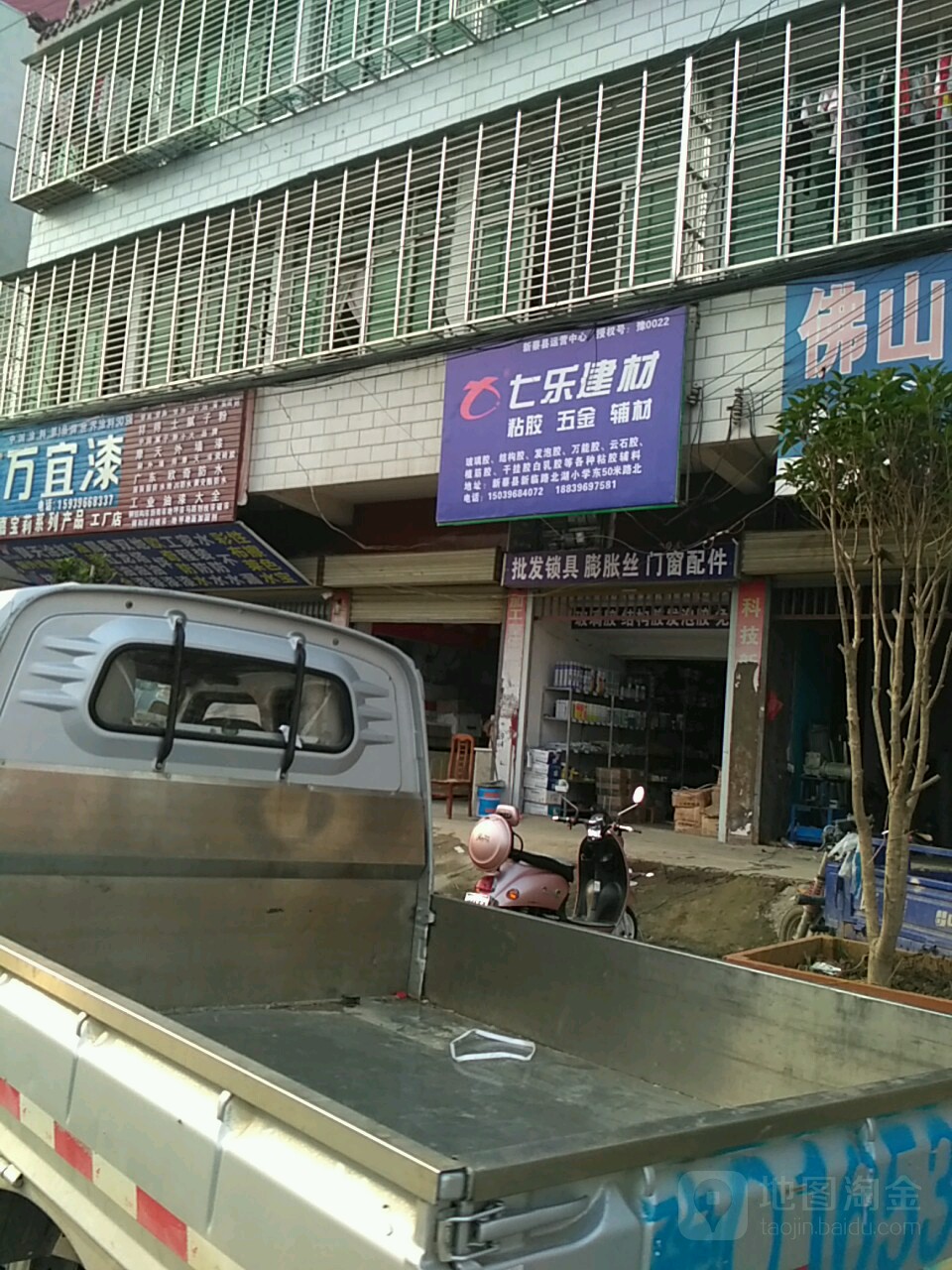 新蔡县七乐建材(北湖路店)