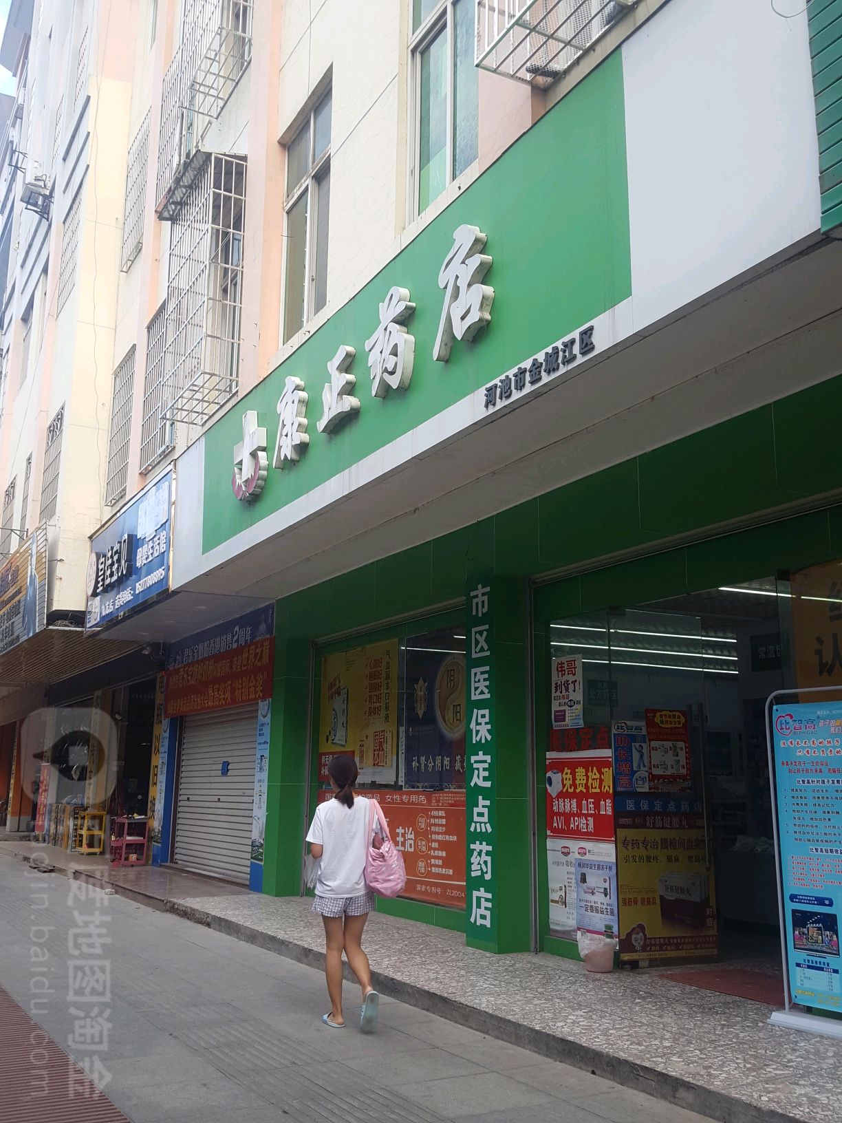 康正药店(南新东路店)