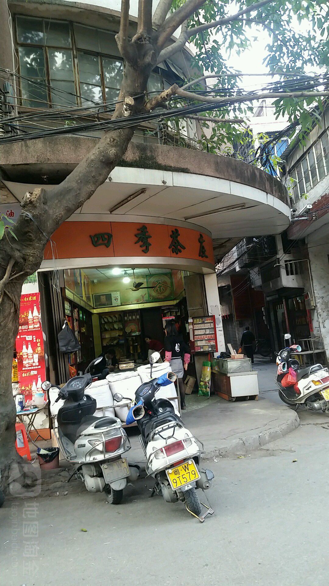 四季茶庄(东街店)