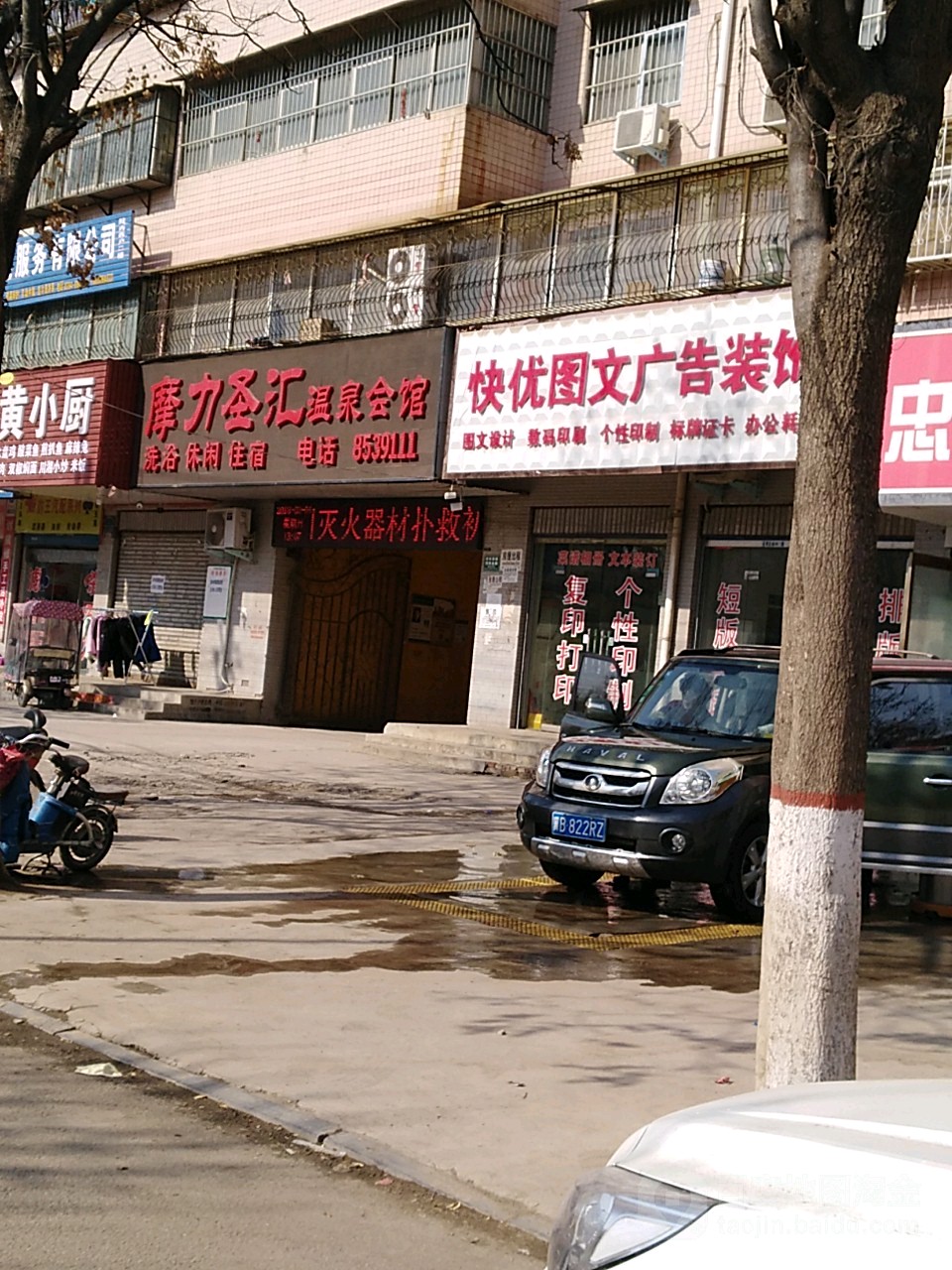 摩力圣汇温泉回关(黄河西路店)