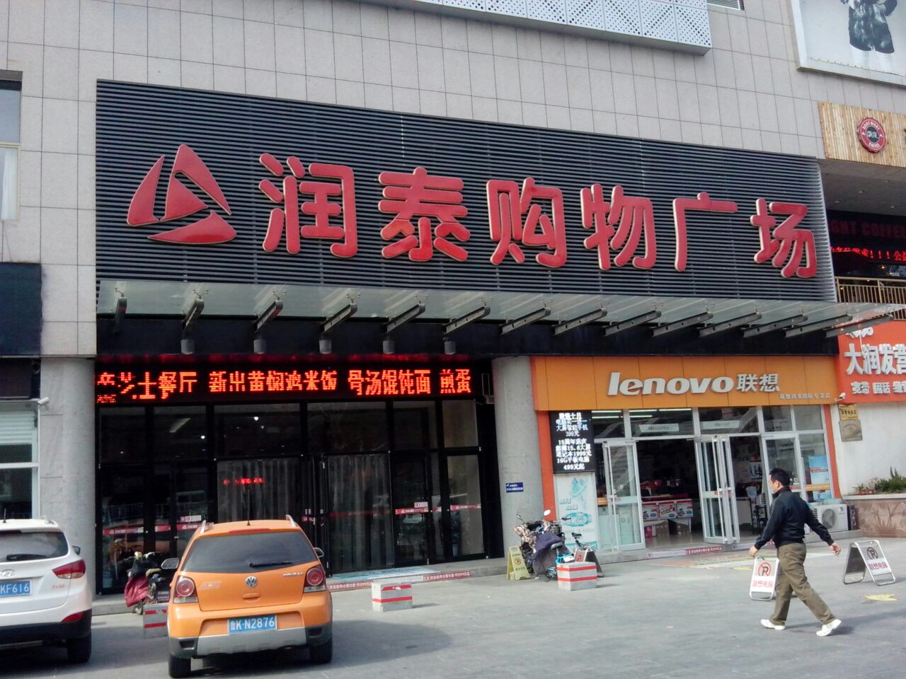 文登区标签: 购物 超市 购物中心  润泰购物广场(三里河路店)共多少人