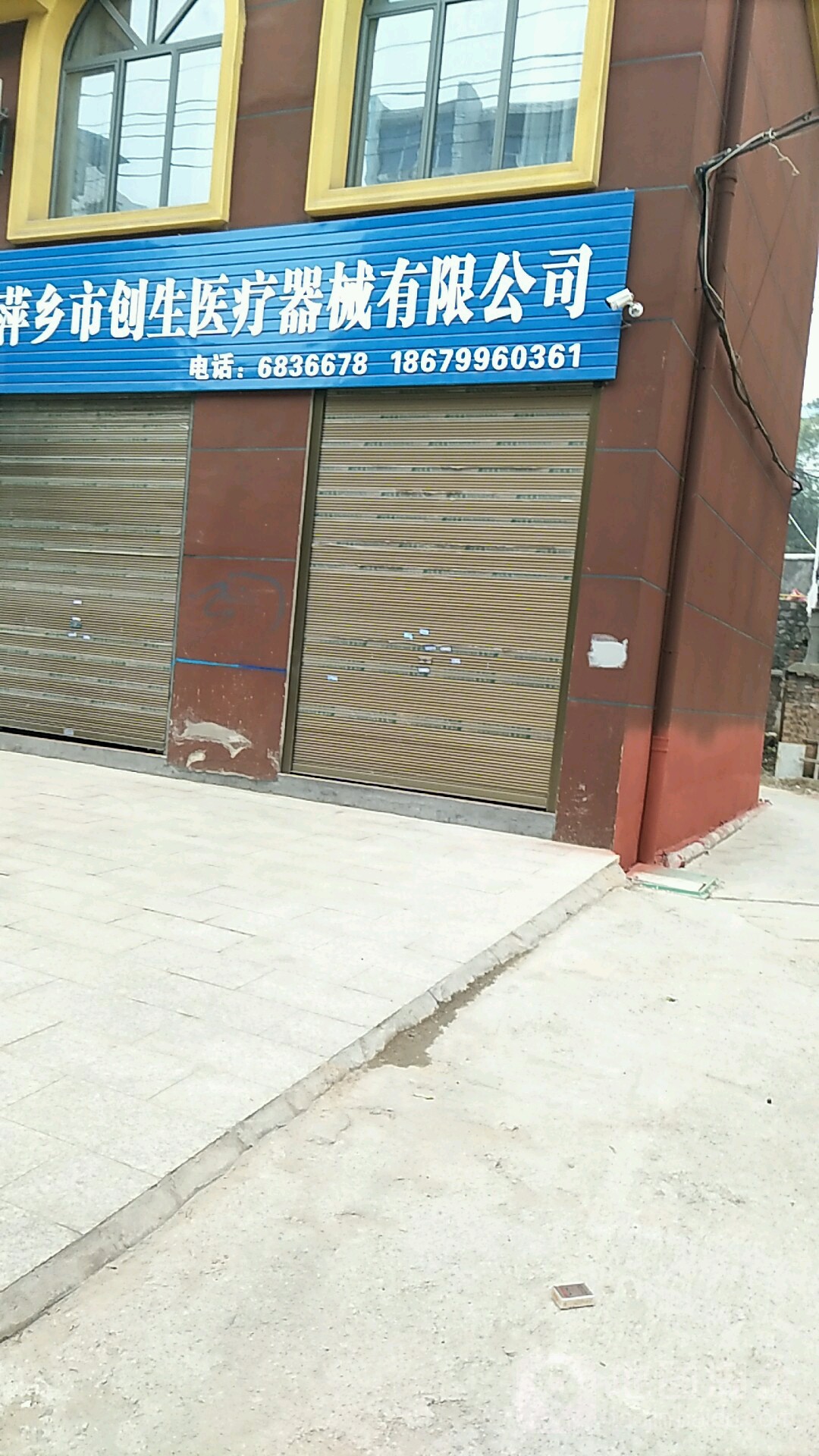 萍鄉市創生醫療器械有限公司