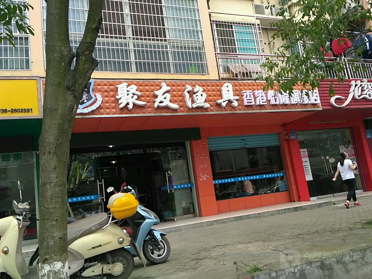 聚友渔具(香港怡隆旗舰店)