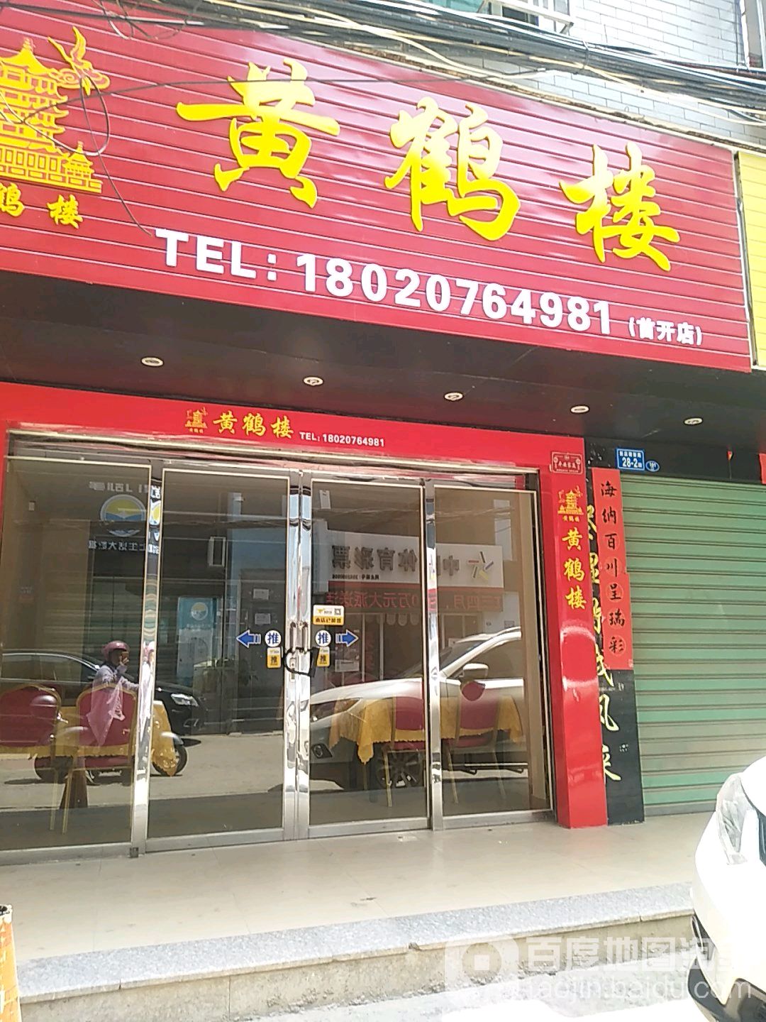 黄鹤楼(首开国际店)