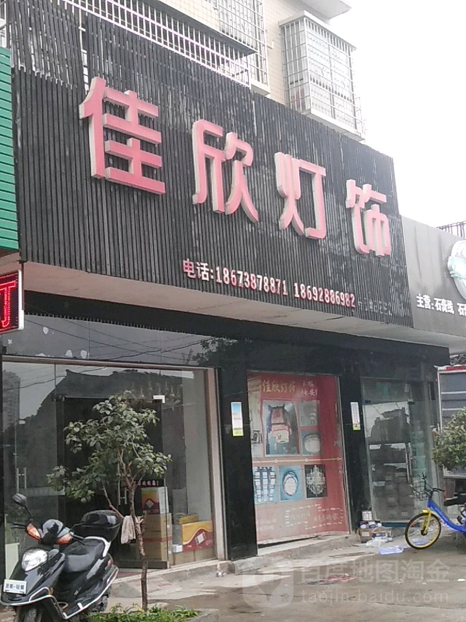佳欣灯饰
