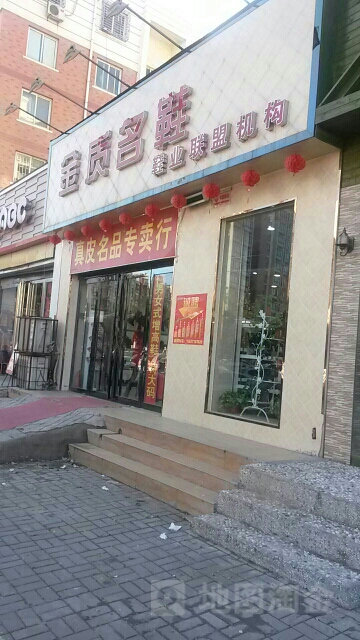 金质名鞋(柳西路店)