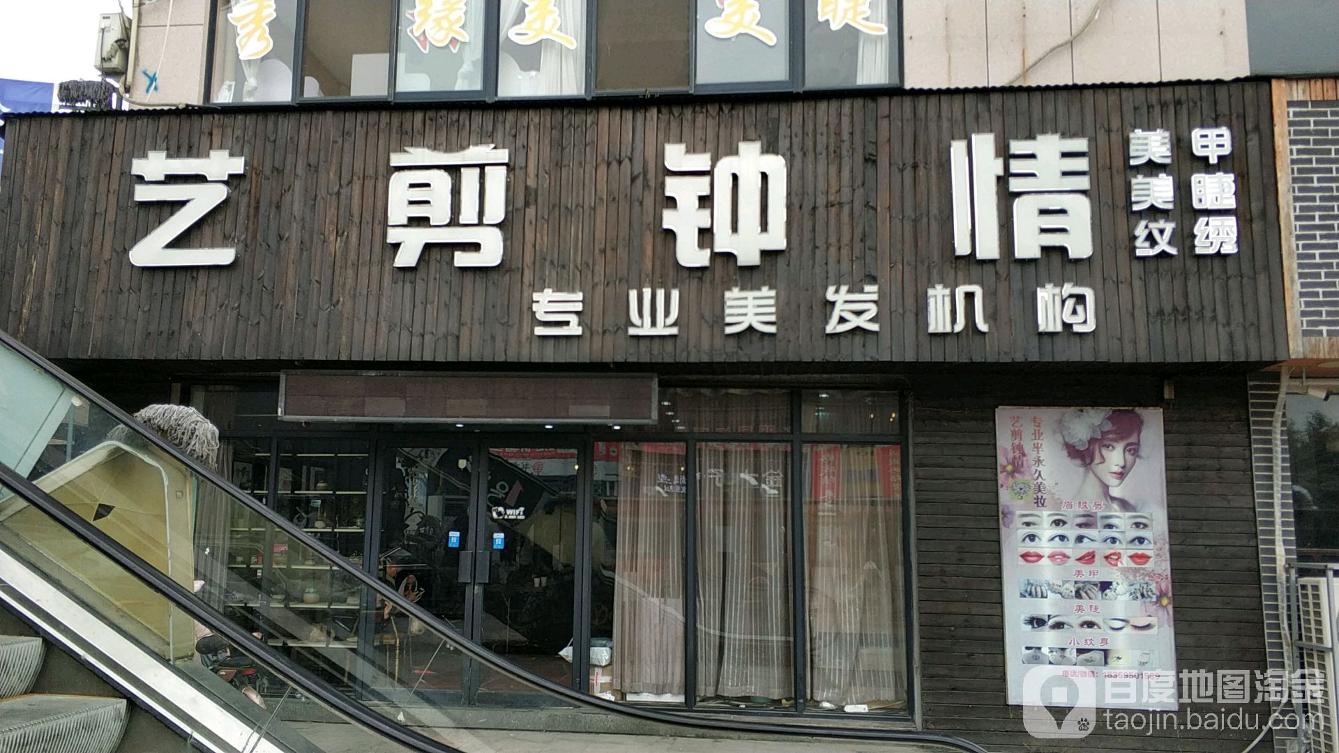 艺剪中情(文昌路店)