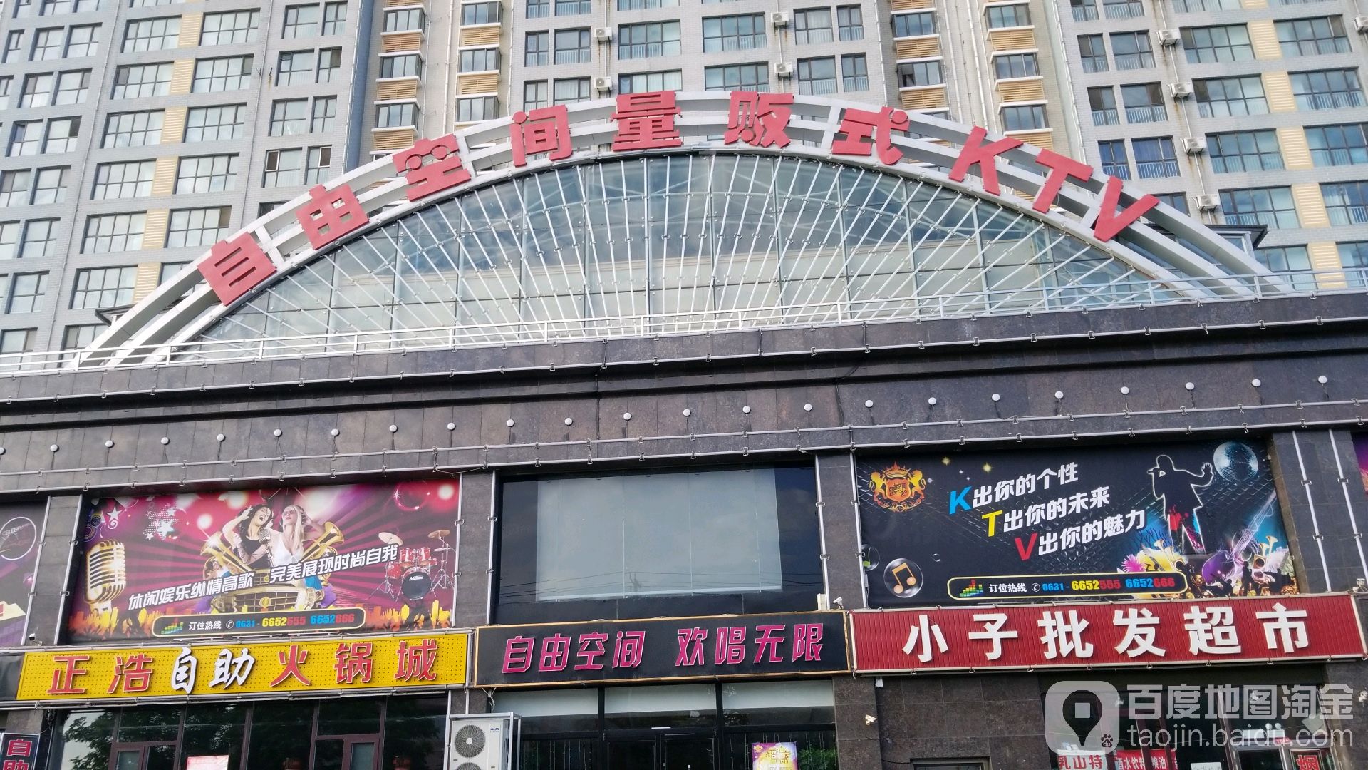 自由空间KTV(银滩店)