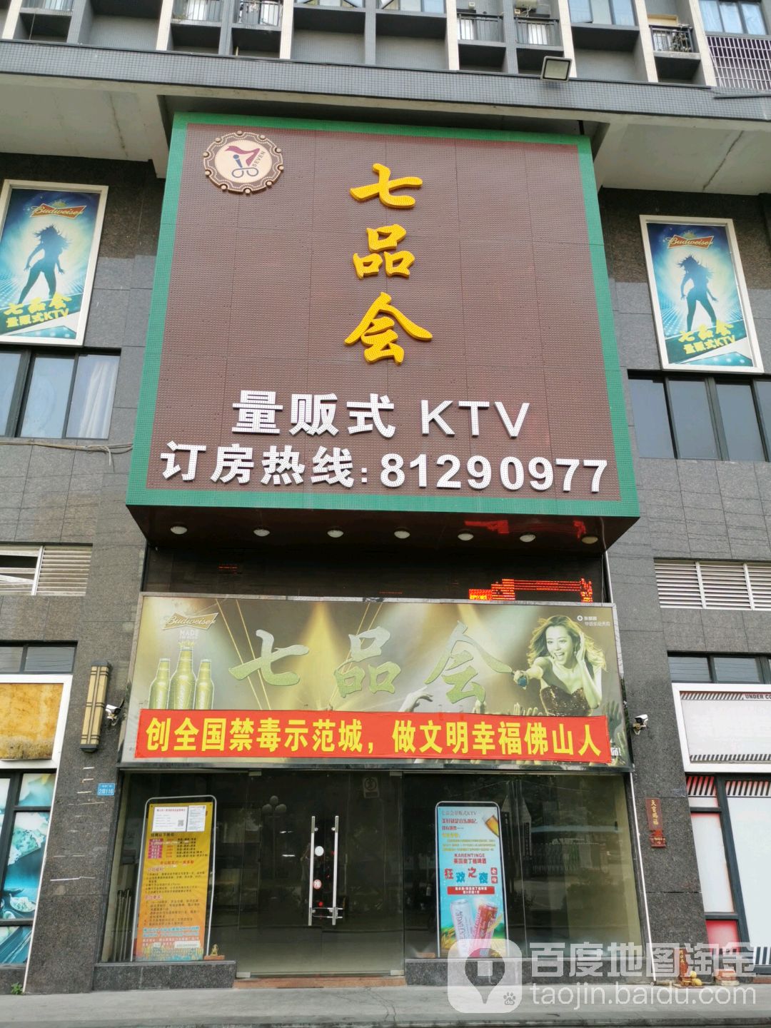 七品会量贩式KTV(康平南路店)