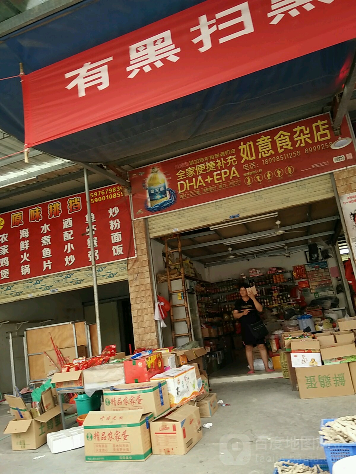 如意食杂店(东环大道店)