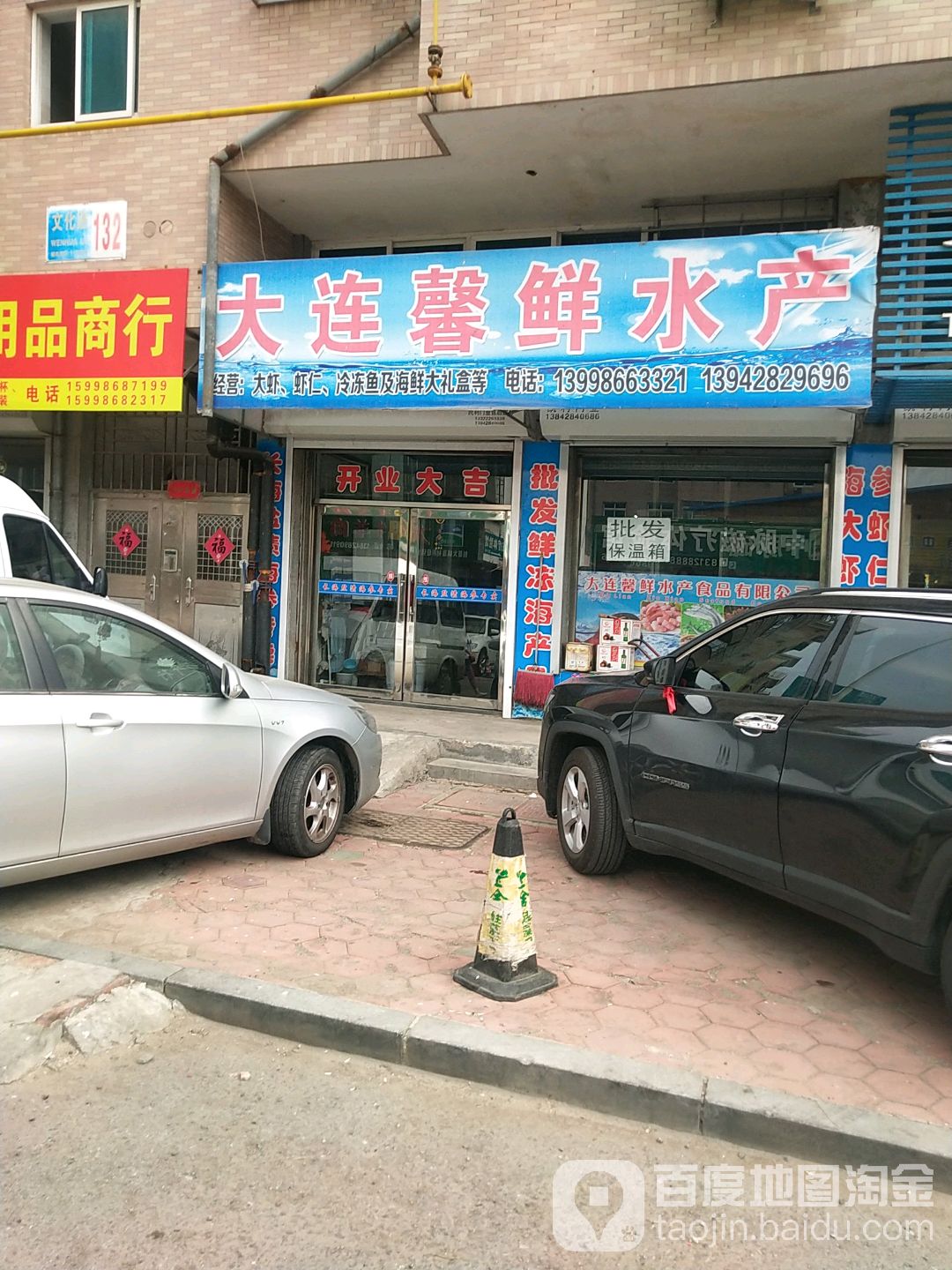 大连馨鲜水产