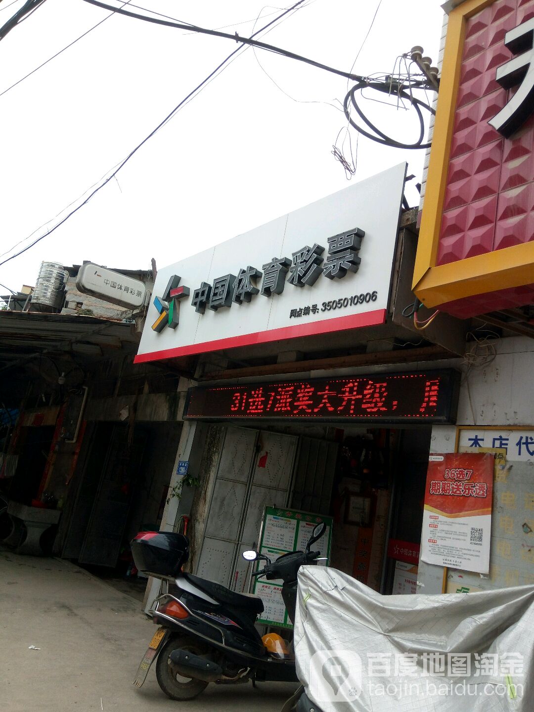 中国体育财飘(南枫路店)