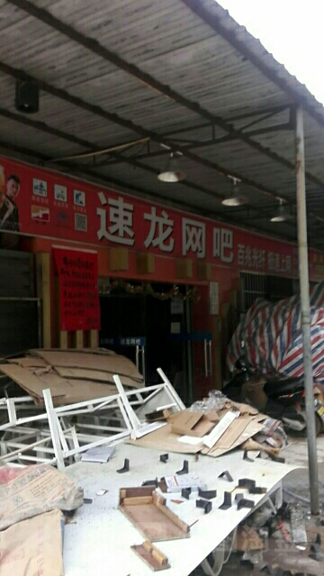 速龙网咖(莲丰路店)