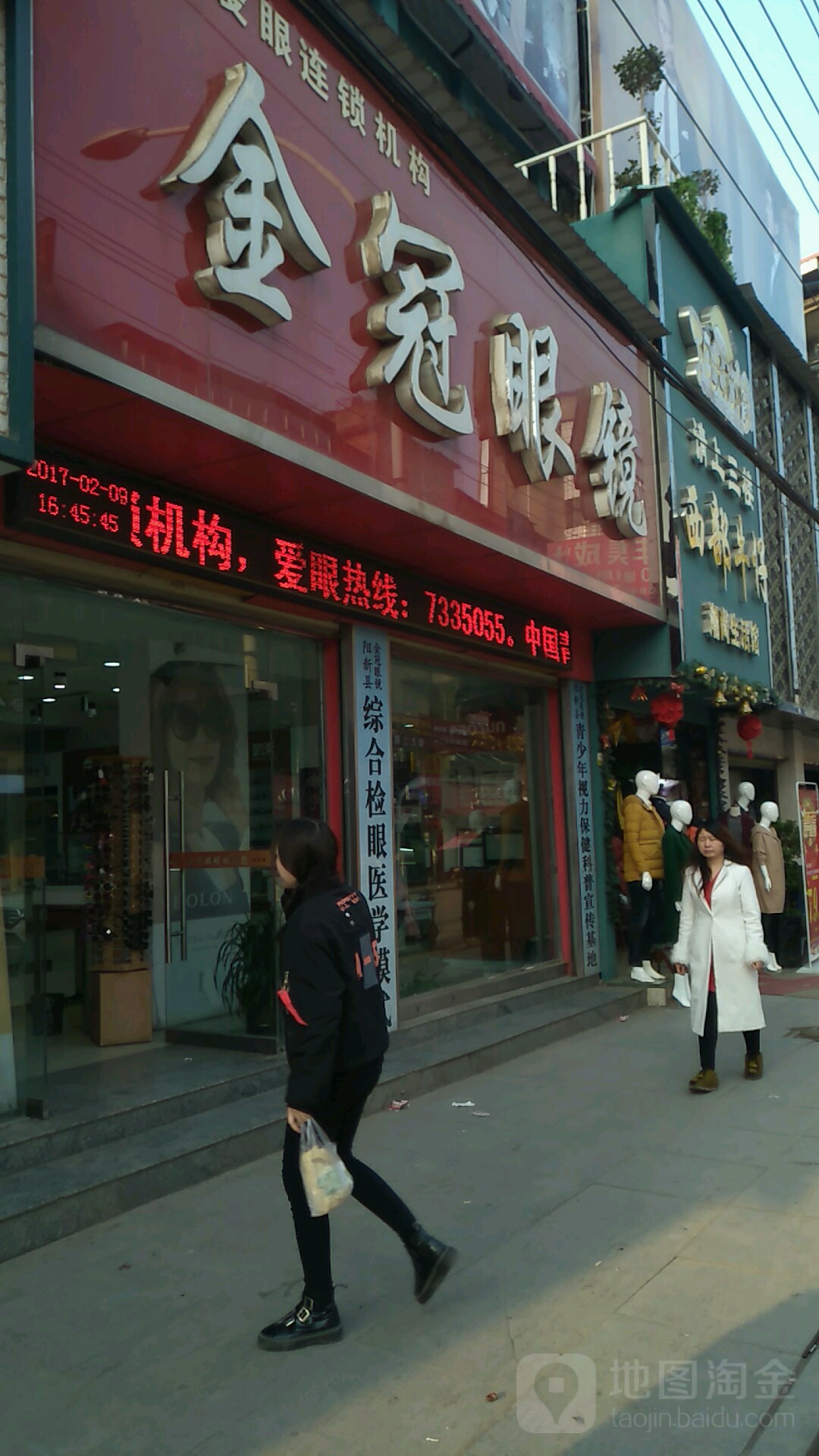 军冠眼镜(五马坊街店)