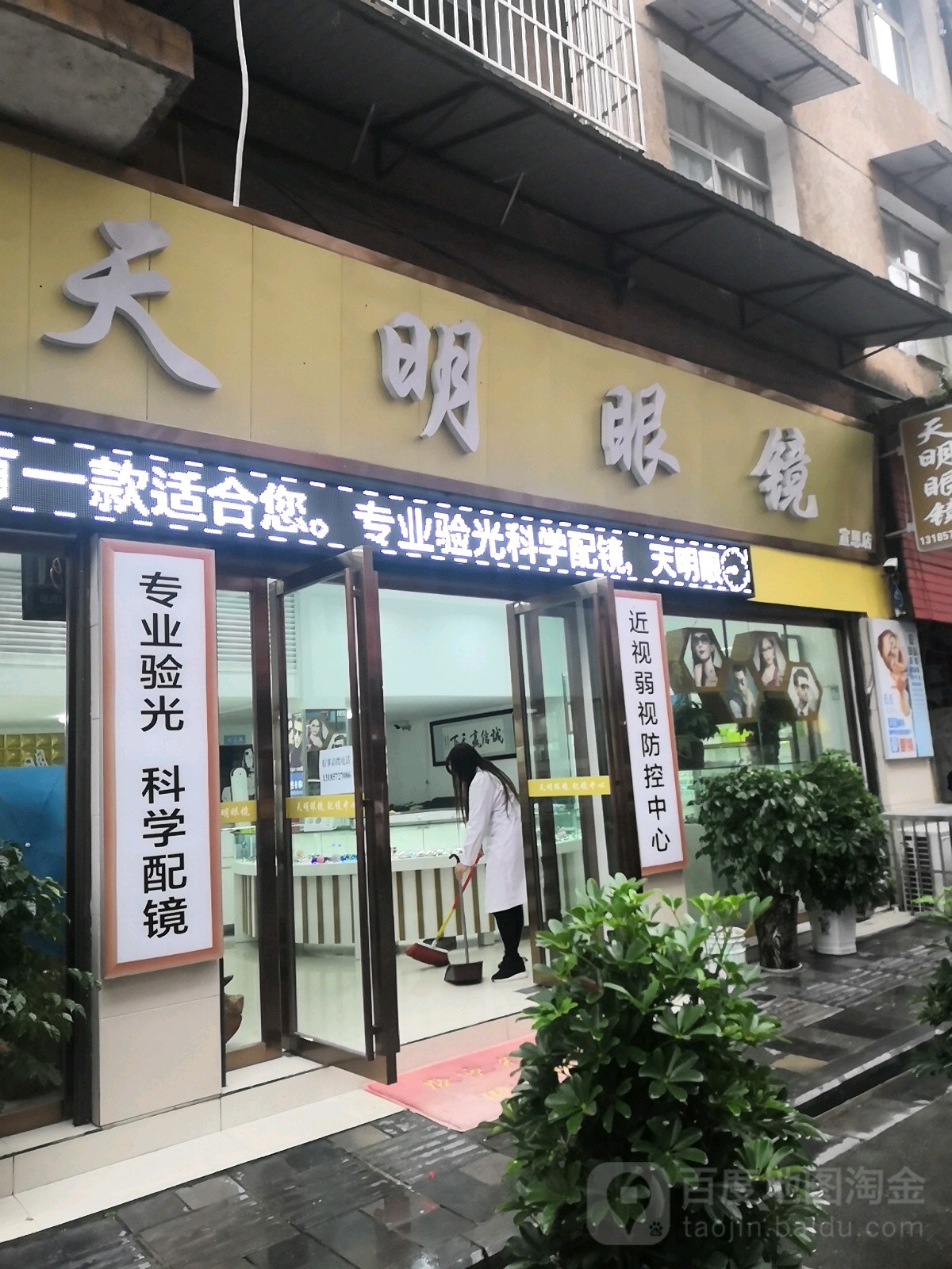 天明眼镜(宣恩店)