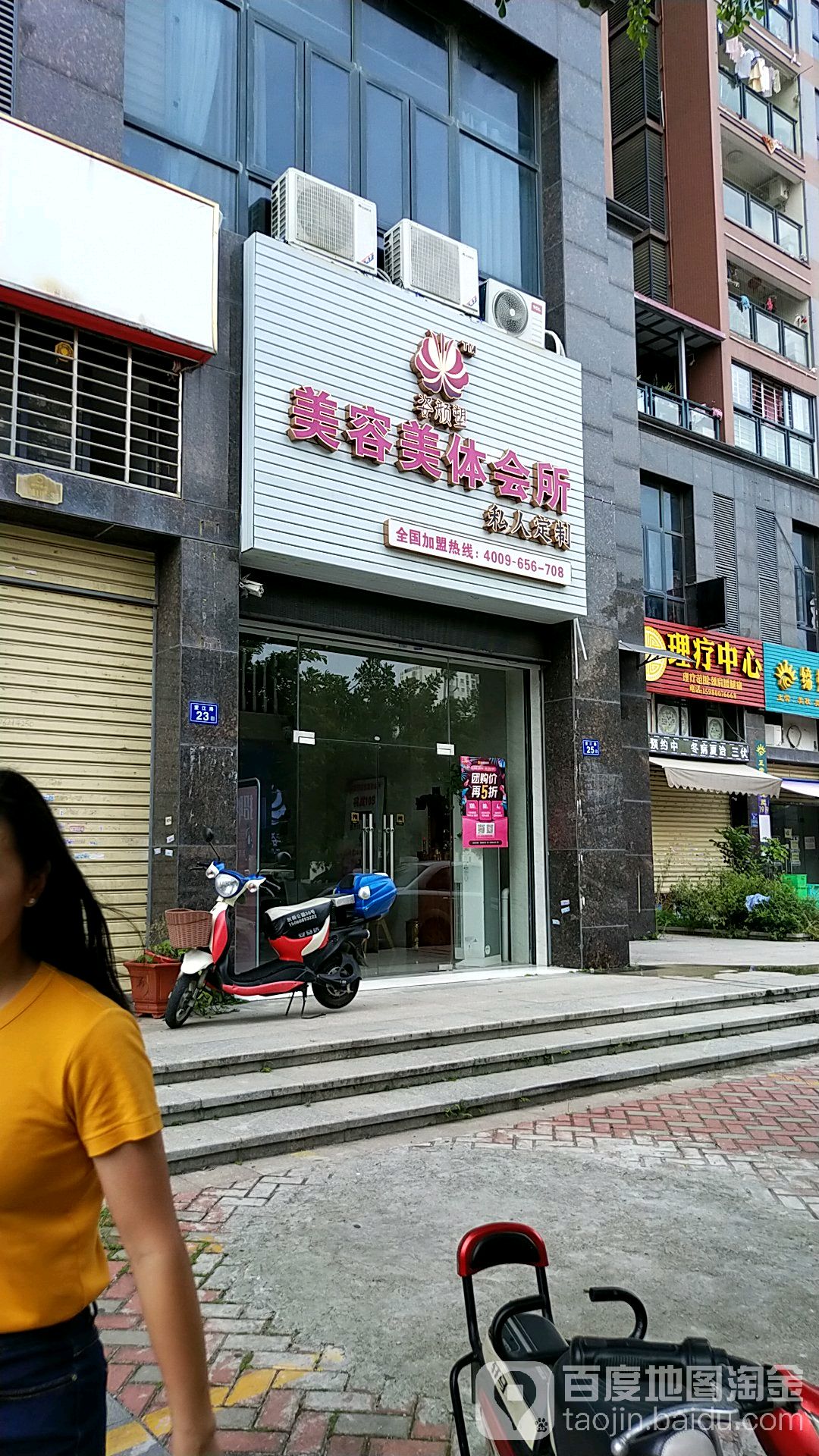 姿颜塑美容美体会所