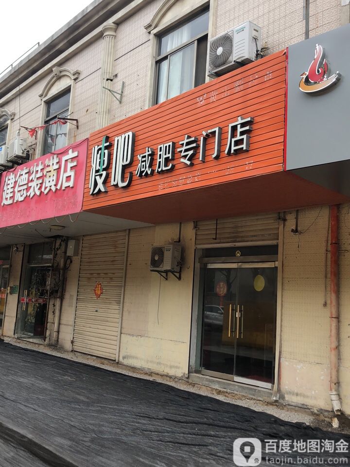 丽减美瘦巴(黄山新村店)