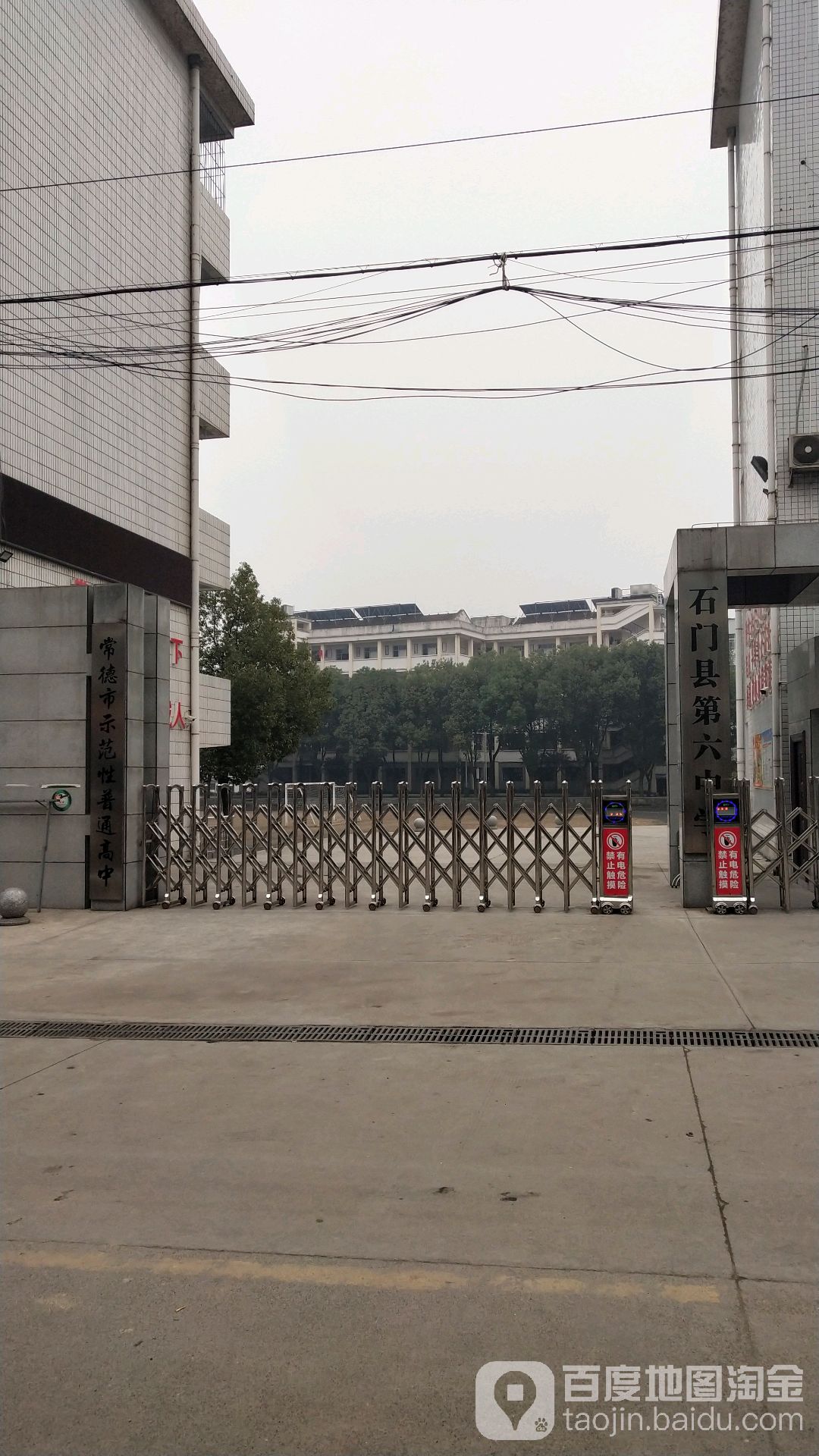 石门县第六中学
