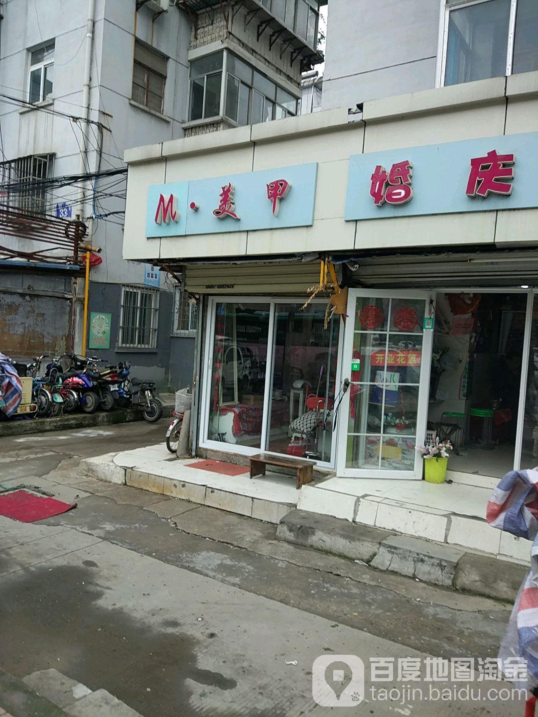 M美甲(湖滨店)