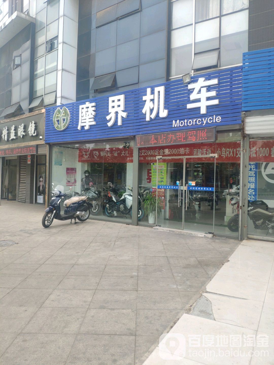 摩界机车(他山花园店)摩托车维修保养