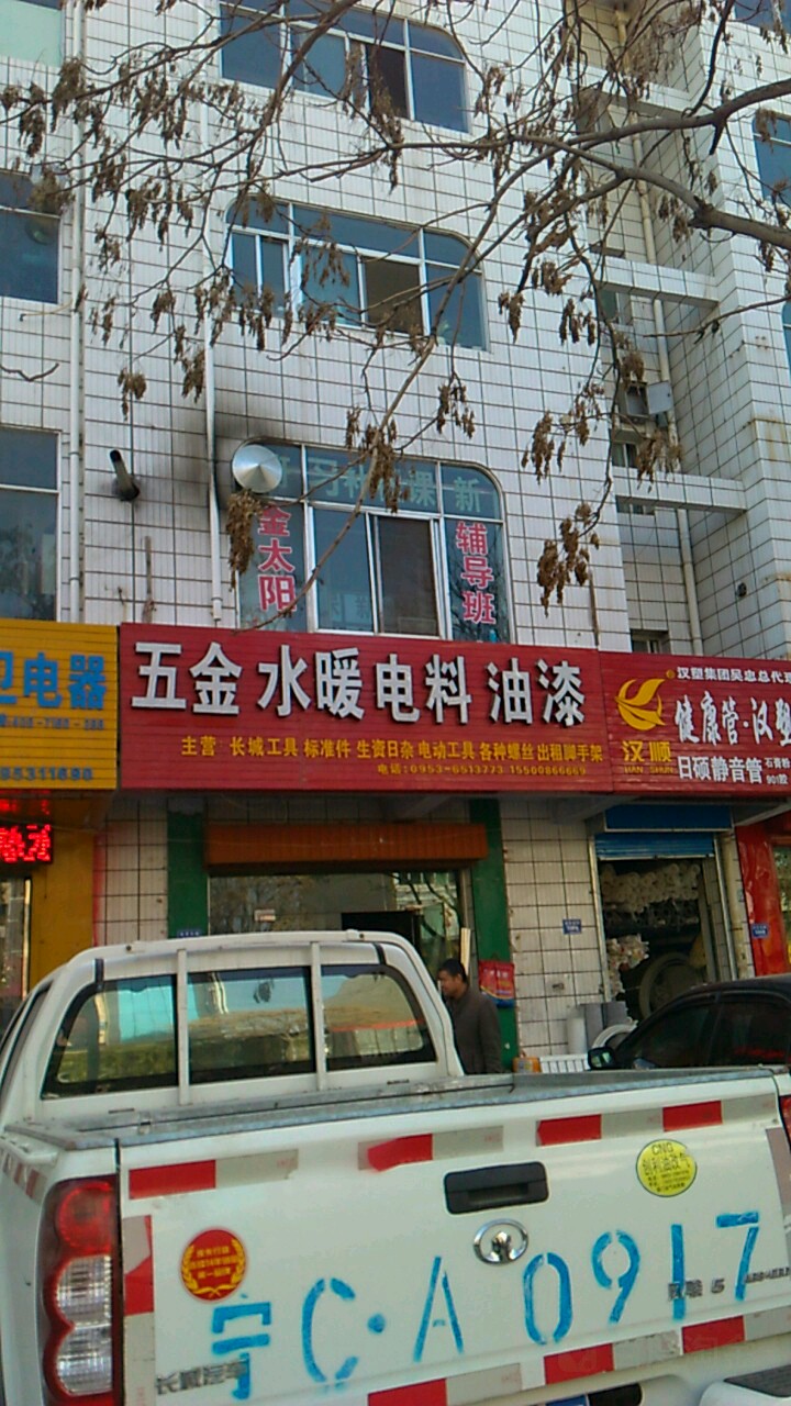 五金水暖电料油漆(吴灵东路店)