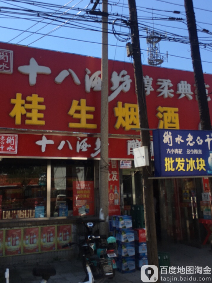 桂生烟酒