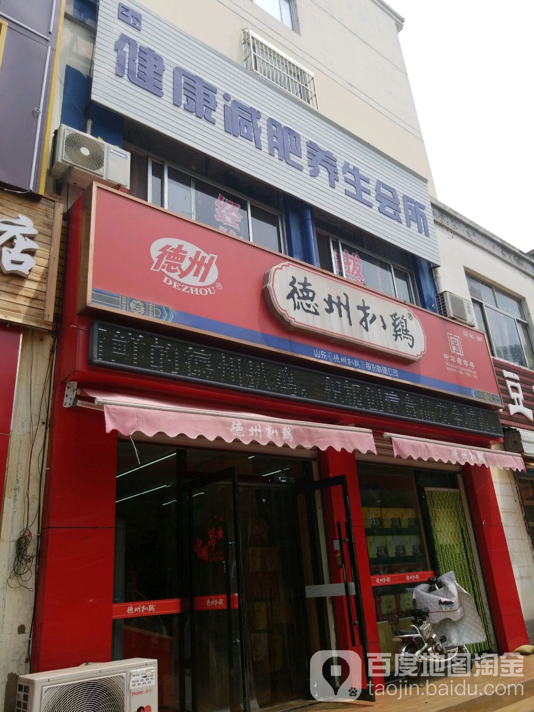 健康减肥养生会所