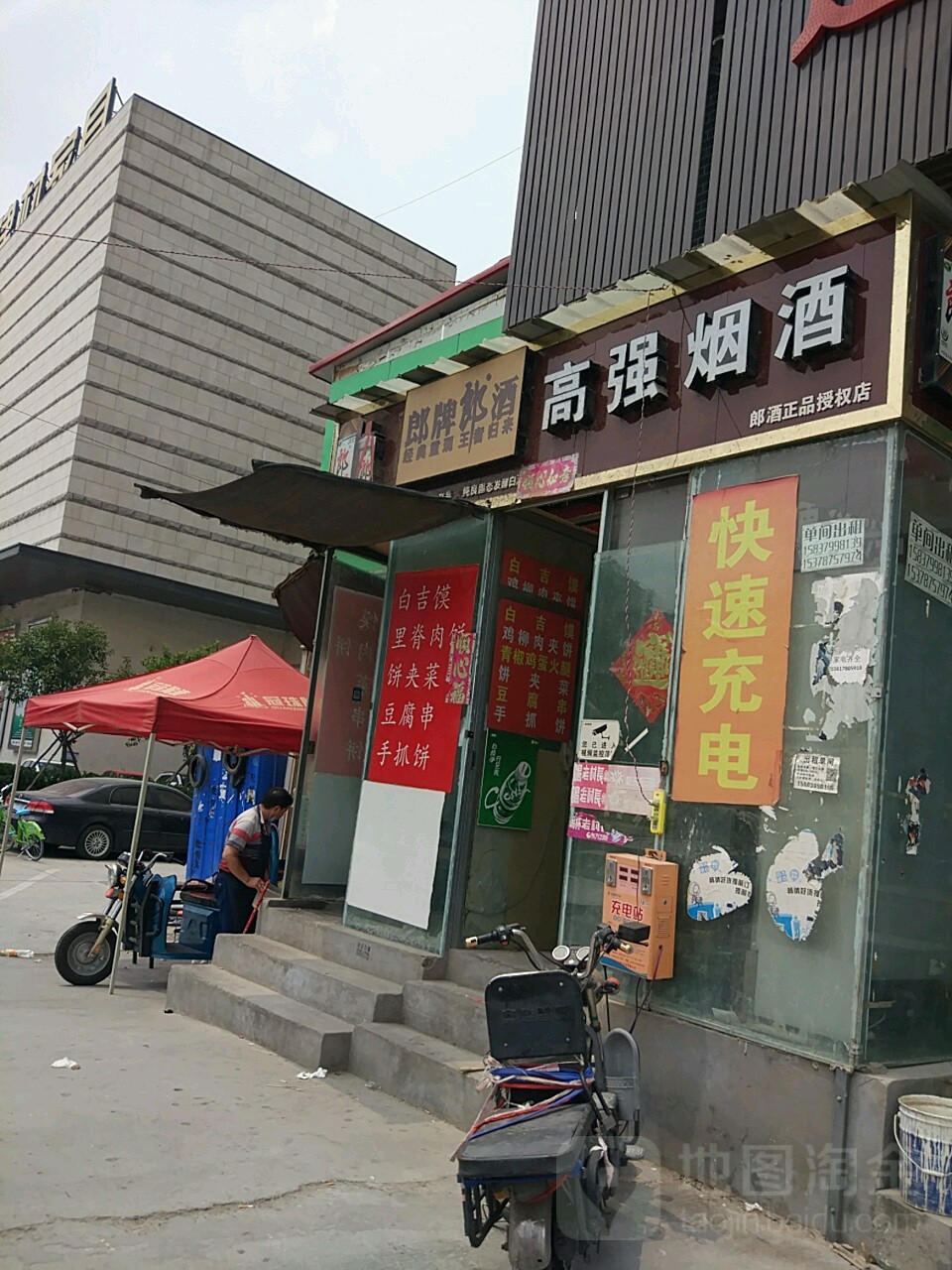 高强烟酒(商都路店)