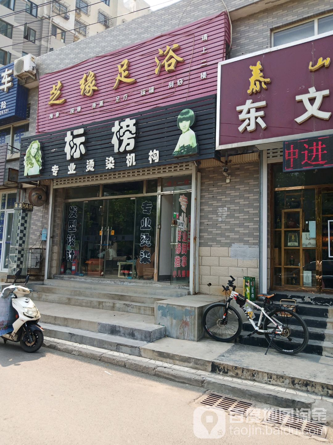 芝缘足浴