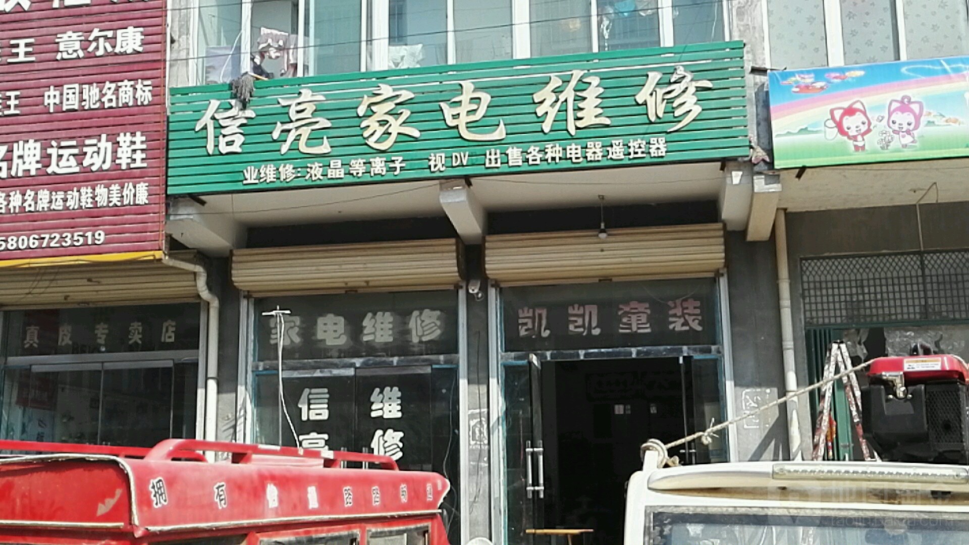 信亮家电维修