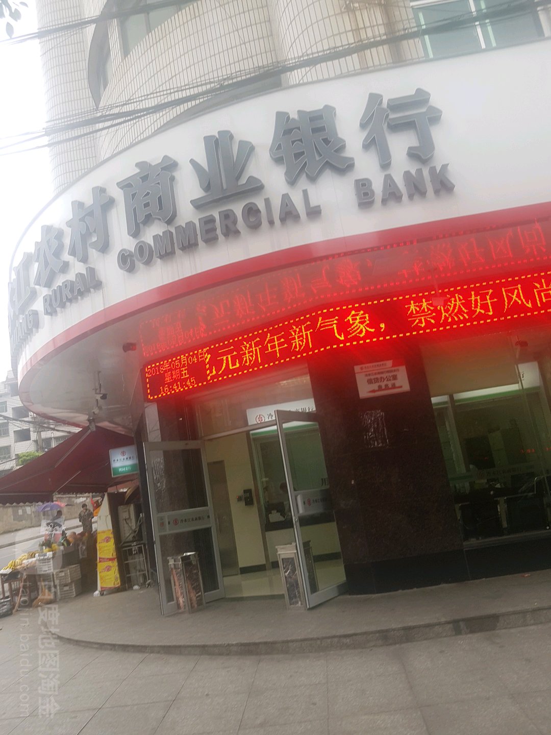 冷水江市農村商業銀行
