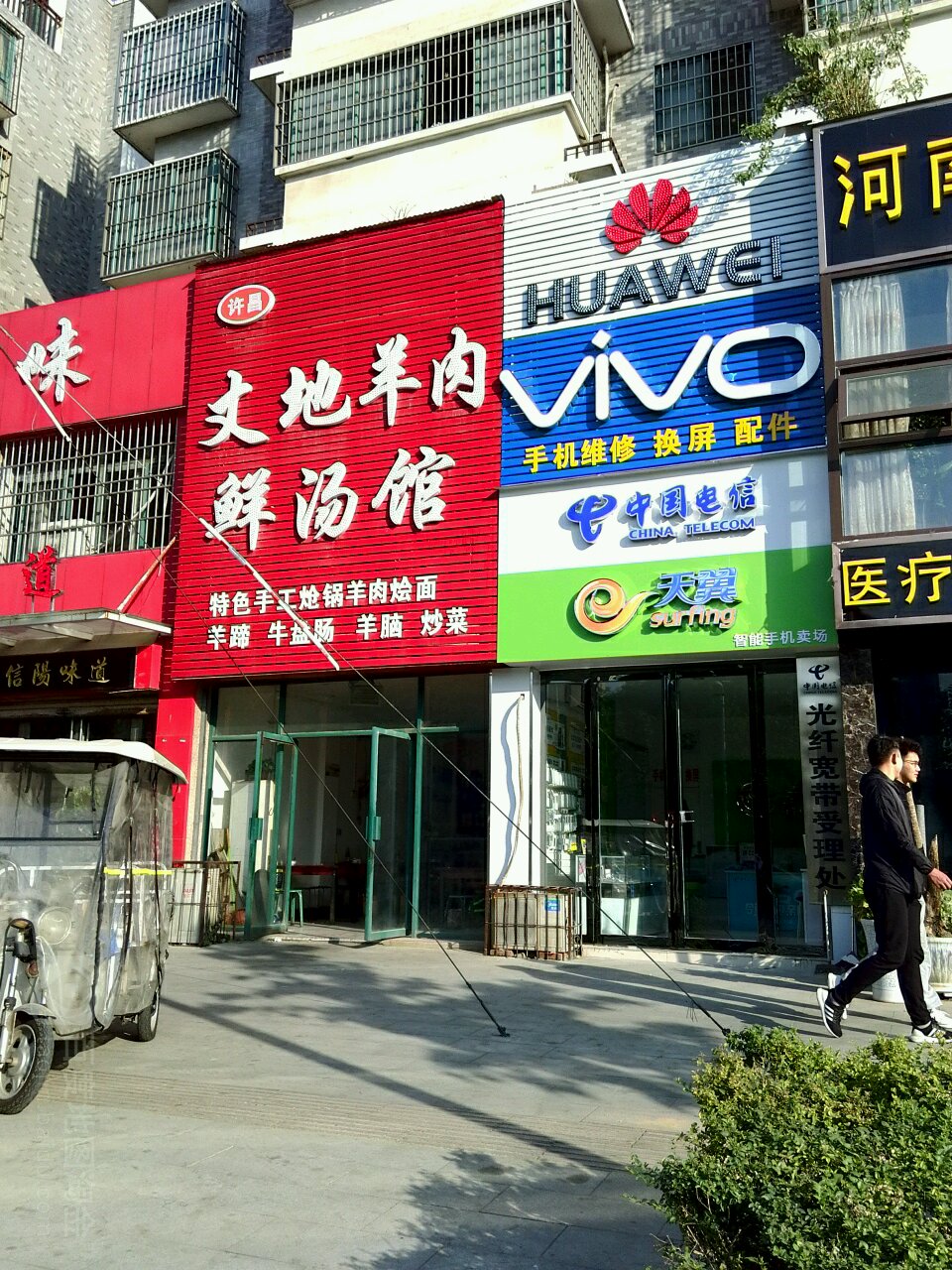 许昌上地羊肉鲜汤馆(交通路店)