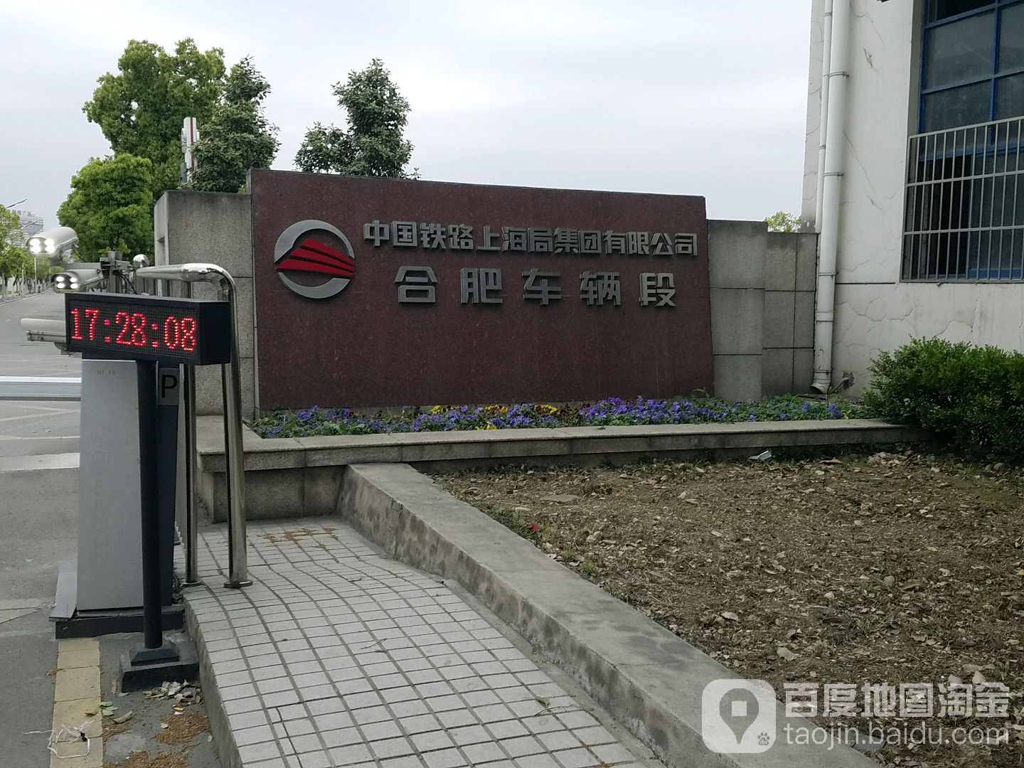 上海铁路局合肥车辆段图片