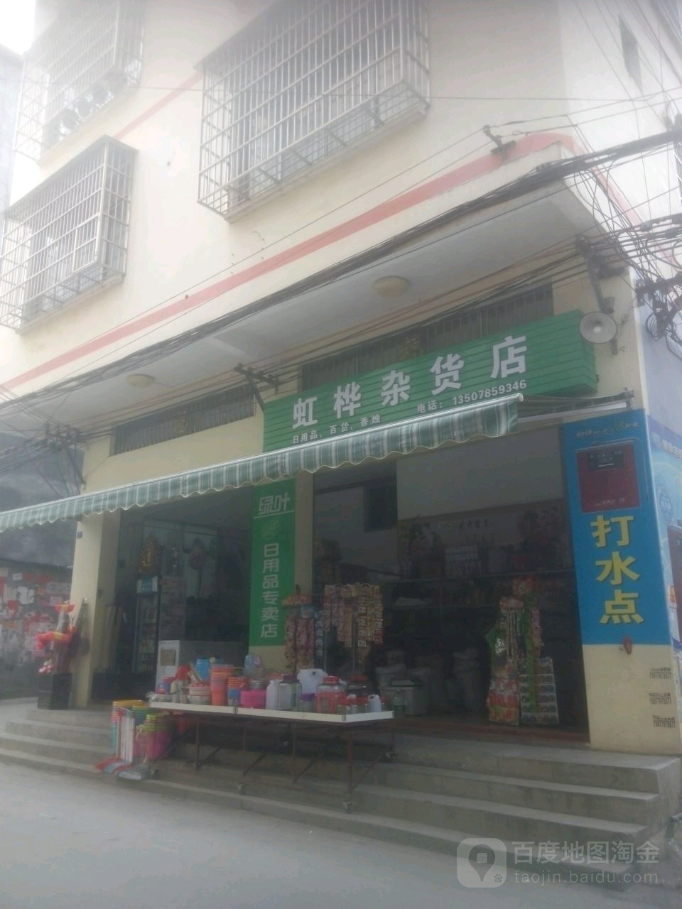 虹桦杂货店