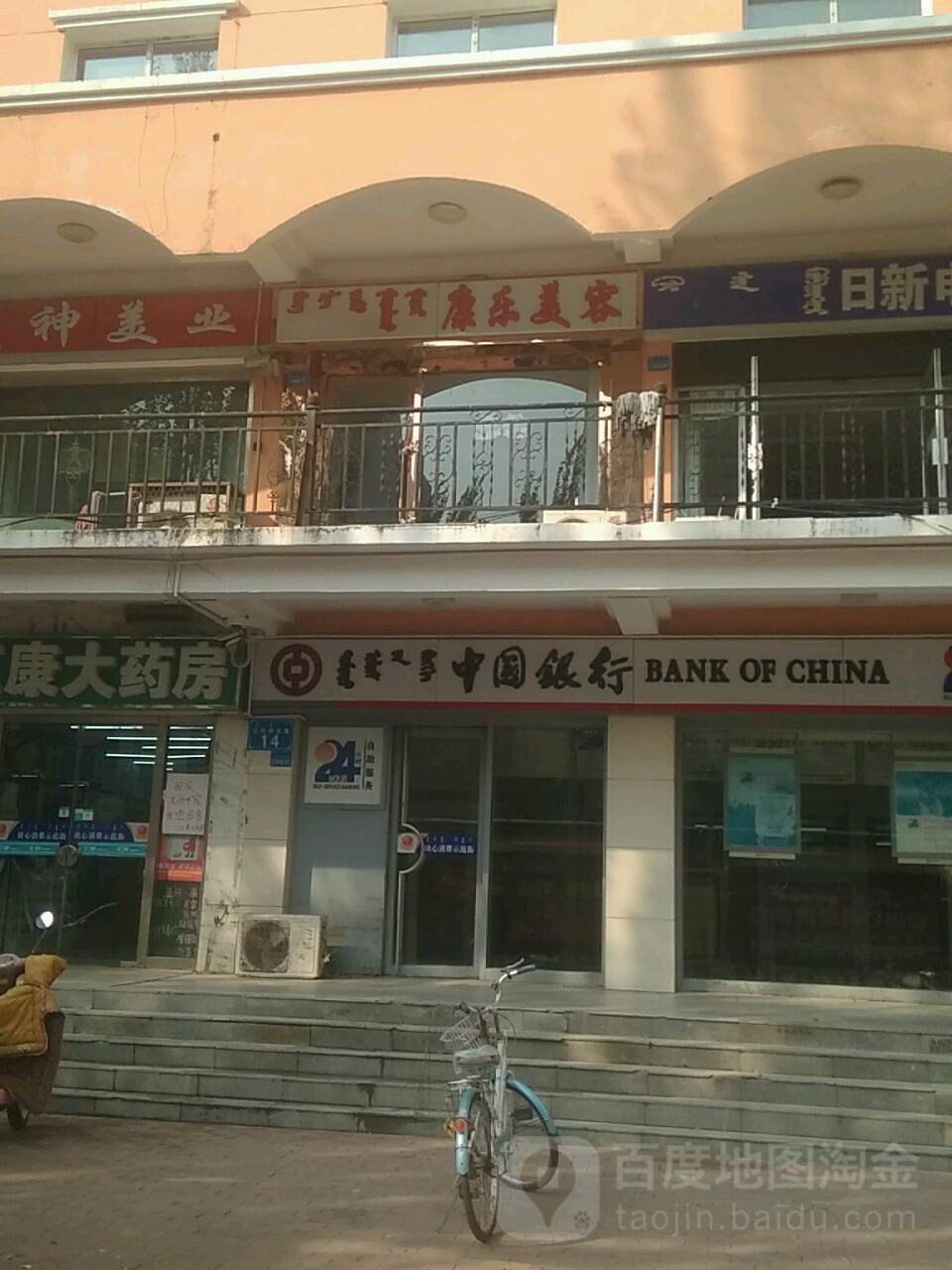 康le美容(达拉特北路店)